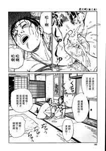 Page 168 of 花と蛇 第二集 - preview thumbnail