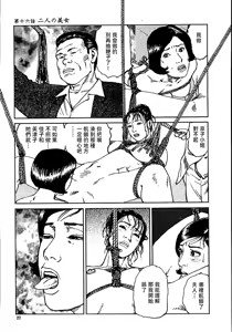 Page 33 of 花と蛇 第二集 - preview thumbnail