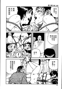 Page 84 of 花と蛇 第二集 - preview thumbnail