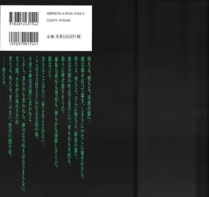 Page 3 of 花と蛇 第三集 - preview thumbnail