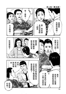 Page 179 of 花と蛇 第四集 - preview thumbnail