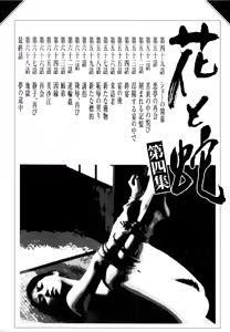 Page 5 of 花と蛇 第四集 - preview thumbnail