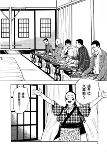 Page 9 of 花と蛇 第四集 - preview thumbnail