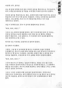 Page 142 of Hametsu Ganbou -Tensai Bishoujo Majutsushi ga Jibun kara Okasare ni Iku Hanashi- | 파멸원망～천재미소녀마법사가 스스로 범해지러가는 이야기 - preview thumbnail