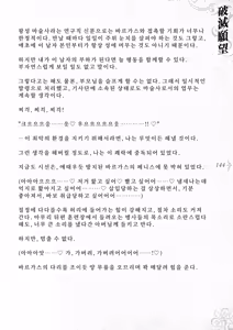 Page 150 of Hametsu Ganbou -Tensai Bishoujo Majutsushi ga Jibun kara Okasare ni Iku Hanashi- | 파멸원망～천재미소녀마법사가 스스로 범해지러가는 이야기 - preview thumbnail