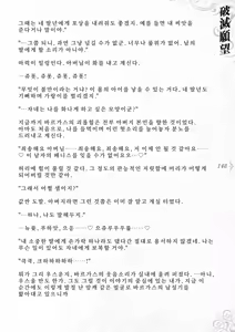 Page 154 of Hametsu Ganbou -Tensai Bishoujo Majutsushi ga Jibun kara Okasare ni Iku Hanashi- | 파멸원망～천재미소녀마법사가 스스로 범해지러가는 이야기 - preview thumbnail