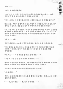 Page 174 of Hametsu Ganbou -Tensai Bishoujo Majutsushi ga Jibun kara Okasare ni Iku Hanashi- | 파멸원망～천재미소녀마법사가 스스로 범해지러가는 이야기 - preview thumbnail