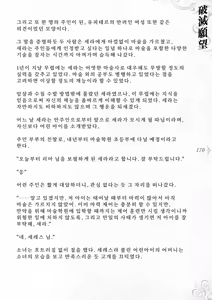 Page 176 of Hametsu Ganbou -Tensai Bishoujo Majutsushi ga Jibun kara Okasare ni Iku Hanashi- | 파멸원망～천재미소녀마법사가 스스로 범해지러가는 이야기 - preview thumbnail