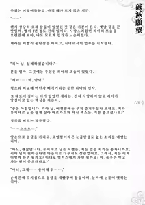 Page 184 of Hametsu Ganbou -Tensai Bishoujo Majutsushi ga Jibun kara Okasare ni Iku Hanashi- | 파멸원망～천재미소녀마법사가 스스로 범해지러가는 이야기 - preview thumbnail