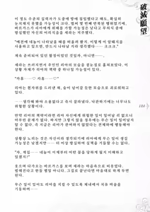 Page 190 of Hametsu Ganbou -Tensai Bishoujo Majutsushi ga Jibun kara Okasare ni Iku Hanashi- | 파멸원망～천재미소녀마법사가 스스로 범해지러가는 이야기 - preview thumbnail