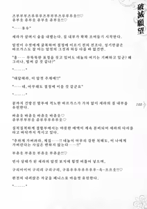 Page 194 of Hametsu Ganbou -Tensai Bishoujo Majutsushi ga Jibun kara Okasare ni Iku Hanashi- | 파멸원망～천재미소녀마법사가 스스로 범해지러가는 이야기 - preview thumbnail