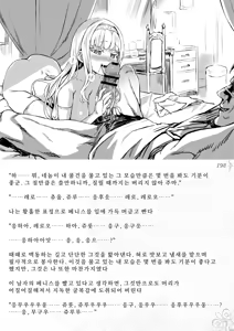 Page 204 of Hametsu Ganbou -Tensai Bishoujo Majutsushi ga Jibun kara Okasare ni Iku Hanashi- | 파멸원망～천재미소녀마법사가 스스로 범해지러가는 이야기 - preview thumbnail
