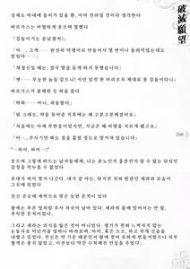 Page 206 of Hametsu Ganbou -Tensai Bishoujo Majutsushi ga Jibun kara Okasare ni Iku Hanashi- | 파멸원망～천재미소녀마법사가 스스로 범해지러가는 이야기 - preview thumbnail