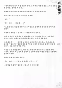 Page 208 of Hametsu Ganbou -Tensai Bishoujo Majutsushi ga Jibun kara Okasare ni Iku Hanashi- | 파멸원망～천재미소녀마법사가 스스로 범해지러가는 이야기 - preview thumbnail