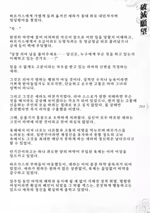 Page 210 of Hametsu Ganbou -Tensai Bishoujo Majutsushi ga Jibun kara Okasare ni Iku Hanashi- | 파멸원망～천재미소녀마법사가 스스로 범해지러가는 이야기 - preview thumbnail