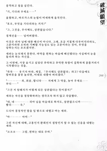 Page 214 of Hametsu Ganbou -Tensai Bishoujo Majutsushi ga Jibun kara Okasare ni Iku Hanashi- | 파멸원망～천재미소녀마법사가 스스로 범해지러가는 이야기 - preview thumbnail