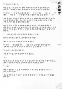 Page 216 of Hametsu Ganbou -Tensai Bishoujo Majutsushi ga Jibun kara Okasare ni Iku Hanashi- | 파멸원망～천재미소녀마법사가 스스로 범해지러가는 이야기 - preview thumbnail