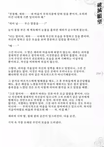 Page 220 of Hametsu Ganbou -Tensai Bishoujo Majutsushi ga Jibun kara Okasare ni Iku Hanashi- | 파멸원망～천재미소녀마법사가 스스로 범해지러가는 이야기 - preview thumbnail
