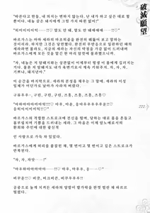 Page 228 of Hametsu Ganbou -Tensai Bishoujo Majutsushi ga Jibun kara Okasare ni Iku Hanashi- | 파멸원망～천재미소녀마법사가 스스로 범해지러가는 이야기 - preview thumbnail