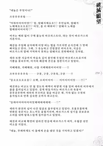 Page 230 of Hametsu Ganbou -Tensai Bishoujo Majutsushi ga Jibun kara Okasare ni Iku Hanashi- | 파멸원망～천재미소녀마법사가 스스로 범해지러가는 이야기 - preview thumbnail