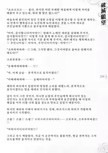 Page 232 of Hametsu Ganbou -Tensai Bishoujo Majutsushi ga Jibun kara Okasare ni Iku Hanashi- | 파멸원망～천재미소녀마법사가 스스로 범해지러가는 이야기 - preview thumbnail