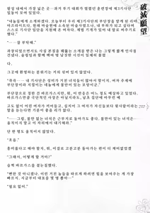 Page 238 of Hametsu Ganbou -Tensai Bishoujo Majutsushi ga Jibun kara Okasare ni Iku Hanashi- | 파멸원망～천재미소녀마법사가 스스로 범해지러가는 이야기 - preview thumbnail