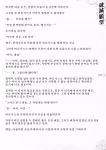 Page 240 of Hametsu Ganbou -Tensai Bishoujo Majutsushi ga Jibun kara Okasare ni Iku Hanashi- | 파멸원망～천재미소녀마법사가 스스로 범해지러가는 이야기 - preview thumbnail