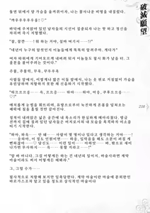 Page 244 of Hametsu Ganbou -Tensai Bishoujo Majutsushi ga Jibun kara Okasare ni Iku Hanashi- | 파멸원망～천재미소녀마법사가 스스로 범해지러가는 이야기 - preview thumbnail