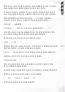 Page 246 of Hametsu Ganbou -Tensai Bishoujo Majutsushi ga Jibun kara Okasare ni Iku Hanashi- | 파멸원망～천재미소녀마법사가 스스로 범해지러가는 이야기 - preview thumbnail