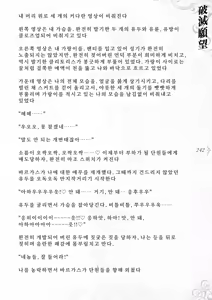 Page 248 of Hametsu Ganbou -Tensai Bishoujo Majutsushi ga Jibun kara Okasare ni Iku Hanashi- | 파멸원망～천재미소녀마법사가 스스로 범해지러가는 이야기 - preview thumbnail
