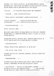 Page 256 of Hametsu Ganbou -Tensai Bishoujo Majutsushi ga Jibun kara Okasare ni Iku Hanashi- | 파멸원망～천재미소녀마법사가 스스로 범해지러가는 이야기 - preview thumbnail