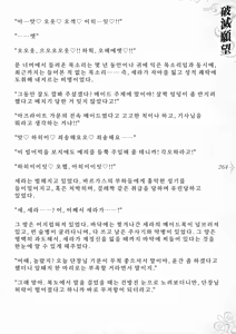 Page 270 of Hametsu Ganbou -Tensai Bishoujo Majutsushi ga Jibun kara Okasare ni Iku Hanashi- | 파멸원망～천재미소녀마법사가 스스로 범해지러가는 이야기 - preview thumbnail