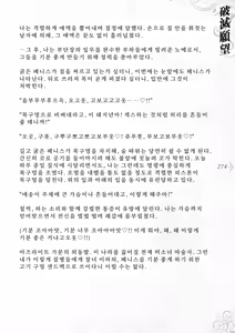 Page 280 of Hametsu Ganbou -Tensai Bishoujo Majutsushi ga Jibun kara Okasare ni Iku Hanashi- | 파멸원망～천재미소녀마법사가 스스로 범해지러가는 이야기 - preview thumbnail