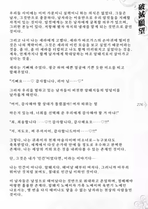 Page 282 of Hametsu Ganbou -Tensai Bishoujo Majutsushi ga Jibun kara Okasare ni Iku Hanashi- | 파멸원망～천재미소녀마법사가 스스로 범해지러가는 이야기 - preview thumbnail