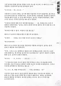 Page 292 of Hametsu Ganbou -Tensai Bishoujo Majutsushi ga Jibun kara Okasare ni Iku Hanashi- | 파멸원망～천재미소녀마법사가 스스로 범해지러가는 이야기 - preview thumbnail