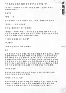 Page 296 of Hametsu Ganbou -Tensai Bishoujo Majutsushi ga Jibun kara Okasare ni Iku Hanashi- | 파멸원망～천재미소녀마법사가 스스로 범해지러가는 이야기 - preview thumbnail