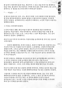 Page 304 of Hametsu Ganbou -Tensai Bishoujo Majutsushi ga Jibun kara Okasare ni Iku Hanashi- | 파멸원망～천재미소녀마법사가 스스로 범해지러가는 이야기 - preview thumbnail