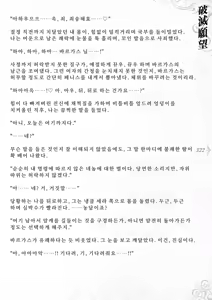 Page 328 of Hametsu Ganbou -Tensai Bishoujo Majutsushi ga Jibun kara Okasare ni Iku Hanashi- | 파멸원망～천재미소녀마법사가 스스로 범해지러가는 이야기 - preview thumbnail