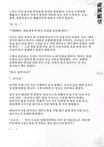 Page 340 of Hametsu Ganbou -Tensai Bishoujo Majutsushi ga Jibun kara Okasare ni Iku Hanashi- | 파멸원망～천재미소녀마법사가 스스로 범해지러가는 이야기 - preview thumbnail