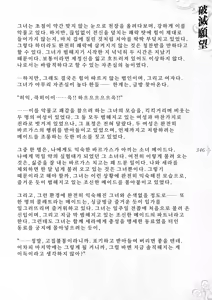 Page 352 of Hametsu Ganbou -Tensai Bishoujo Majutsushi ga Jibun kara Okasare ni Iku Hanashi- | 파멸원망～천재미소녀마법사가 스스로 범해지러가는 이야기 - preview thumbnail