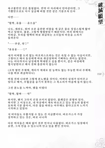 Page 356 of Hametsu Ganbou -Tensai Bishoujo Majutsushi ga Jibun kara Okasare ni Iku Hanashi- | 파멸원망～천재미소녀마법사가 스스로 범해지러가는 이야기 - preview thumbnail
