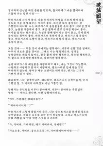 Page 366 of Hametsu Ganbou -Tensai Bishoujo Majutsushi ga Jibun kara Okasare ni Iku Hanashi- | 파멸원망～천재미소녀마법사가 스스로 범해지러가는 이야기 - preview thumbnail