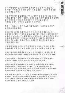 Page 370 of Hametsu Ganbou -Tensai Bishoujo Majutsushi ga Jibun kara Okasare ni Iku Hanashi- | 파멸원망～천재미소녀마법사가 스스로 범해지러가는 이야기 - preview thumbnail