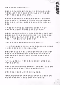 Page 390 of Hametsu Ganbou -Tensai Bishoujo Majutsushi ga Jibun kara Okasare ni Iku Hanashi- | 파멸원망～천재미소녀마법사가 스스로 범해지러가는 이야기 - preview thumbnail