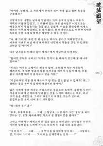 Page 392 of Hametsu Ganbou -Tensai Bishoujo Majutsushi ga Jibun kara Okasare ni Iku Hanashi- | 파멸원망～천재미소녀마법사가 스스로 범해지러가는 이야기 - preview thumbnail