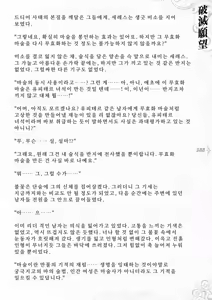 Page 394 of Hametsu Ganbou -Tensai Bishoujo Majutsushi ga Jibun kara Okasare ni Iku Hanashi- | 파멸원망～천재미소녀마법사가 스스로 범해지러가는 이야기 - preview thumbnail