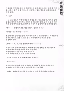 Page 84 of Hametsu Ganbou -Tensai Bishoujo Majutsushi ga Jibun kara Okasare ni Iku Hanashi- | 파멸원망～천재미소녀마법사가 스스로 범해지러가는 이야기 - preview thumbnail