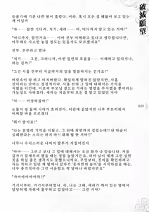 Page 86 of Hametsu Ganbou -Tensai Bishoujo Majutsushi ga Jibun kara Okasare ni Iku Hanashi- | 파멸원망～천재미소녀마법사가 스스로 범해지러가는 이야기 - preview thumbnail