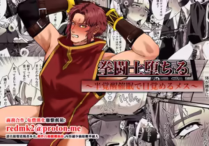 Kentoshi Ochiru — hentai manga cover on Fhentai