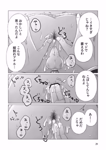 Page 30 of Free Ochinchin - preview thumbnail